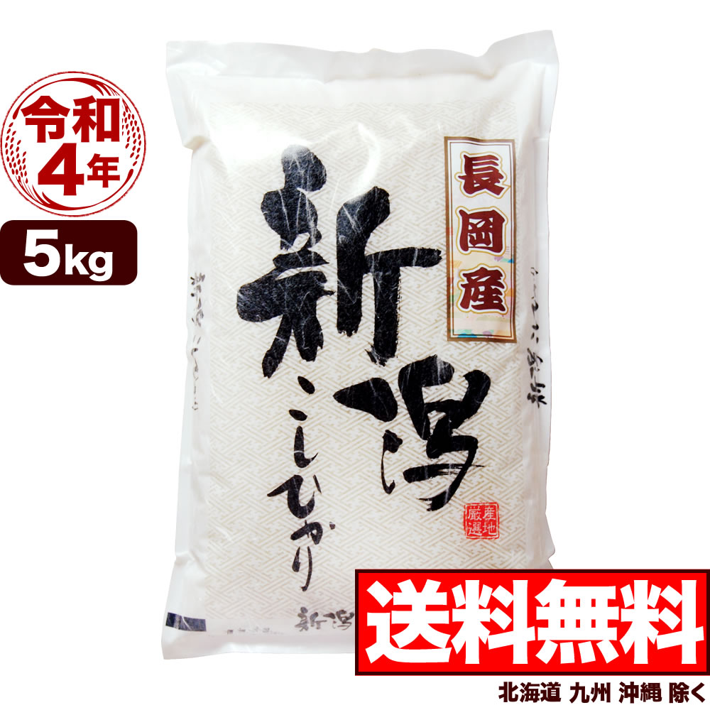 楽天市場】栃尾 西谷地区産コシヒカリ 5kg 令和4年産 新潟産 米 【送料