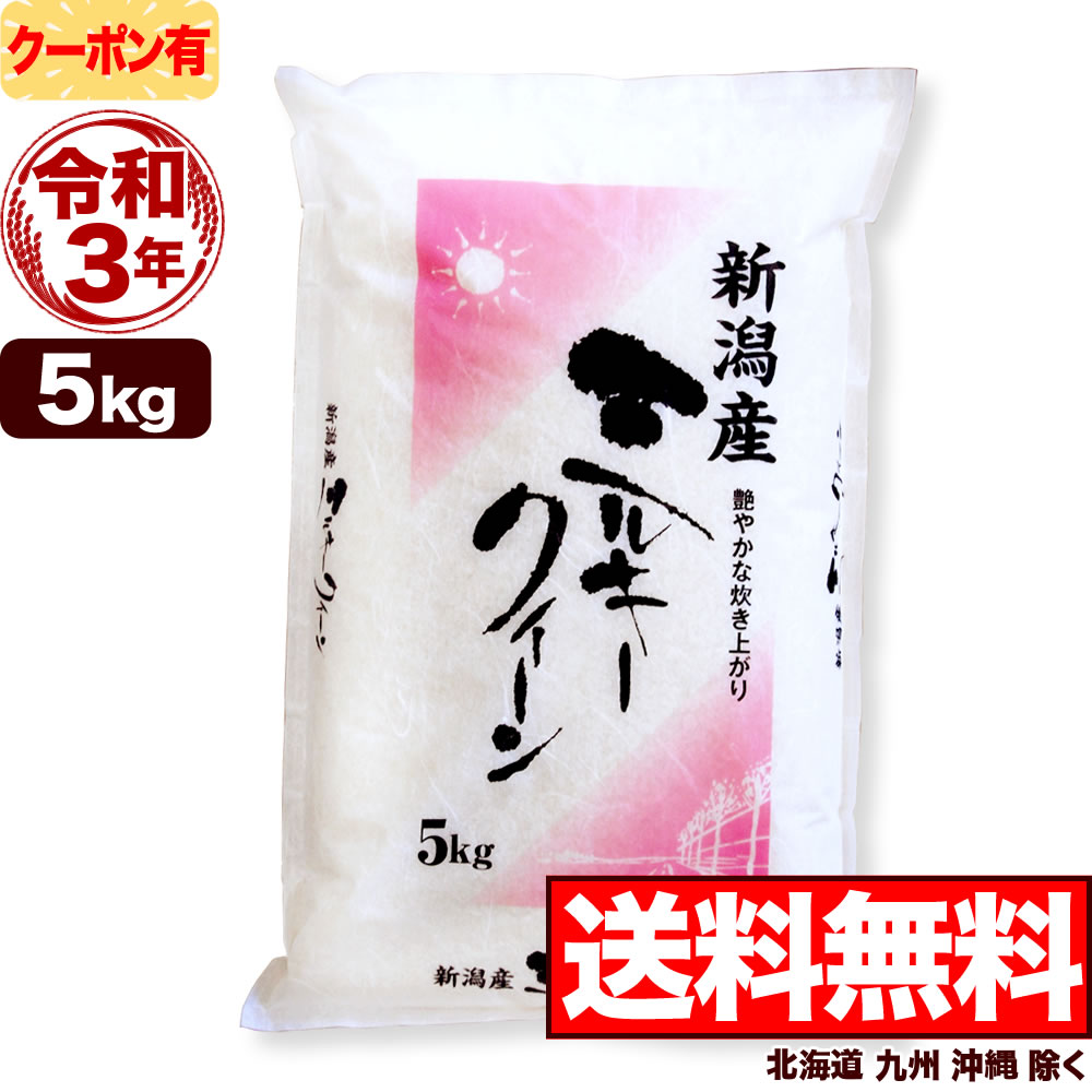 日本最大のブランド ラクラク幹事さん 新潟産コシヒカリ 4,000円 5kg コース 送料無料 北海道 九州 沖縄除く