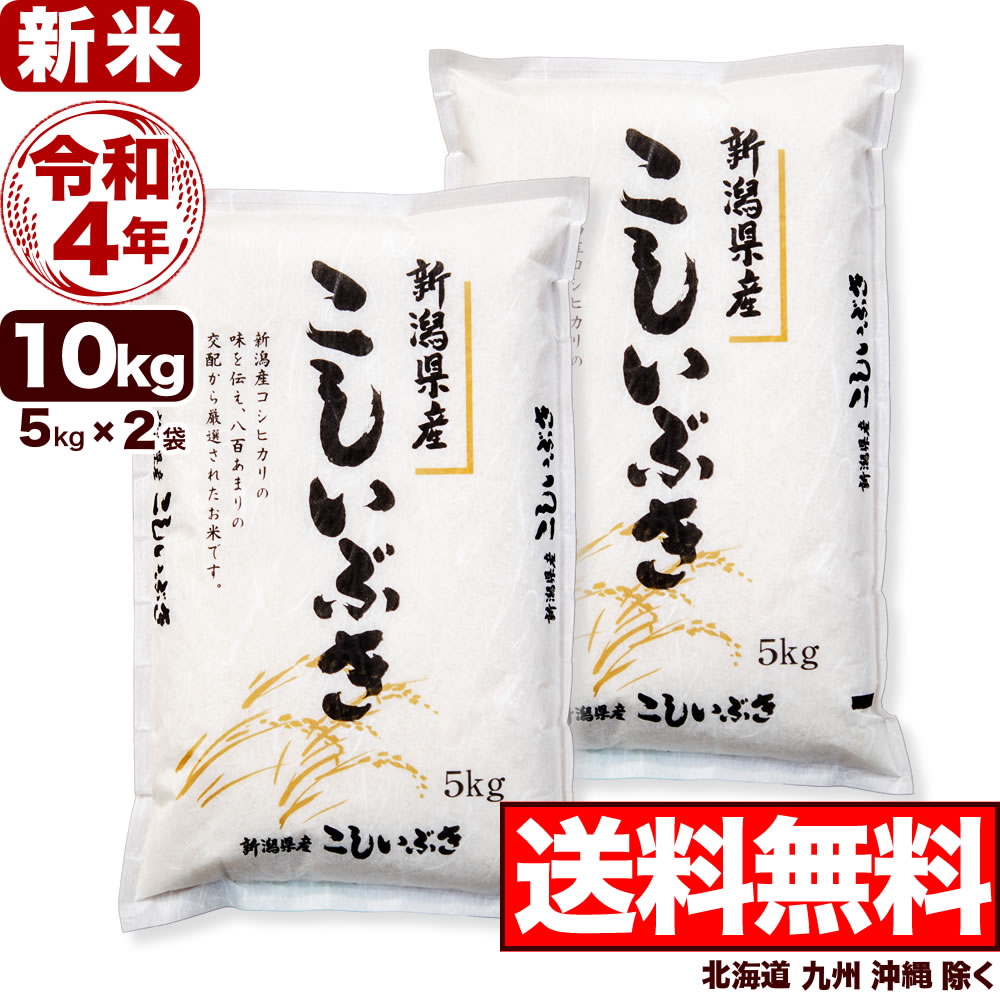 楽天市場】【新米】ミルキークイーン 10kg(5kg×2袋) 新潟県産 令和4年産【送料無料】(北海道、九州、沖縄除く) : お米プラザ新潟 ［楽天市場店］