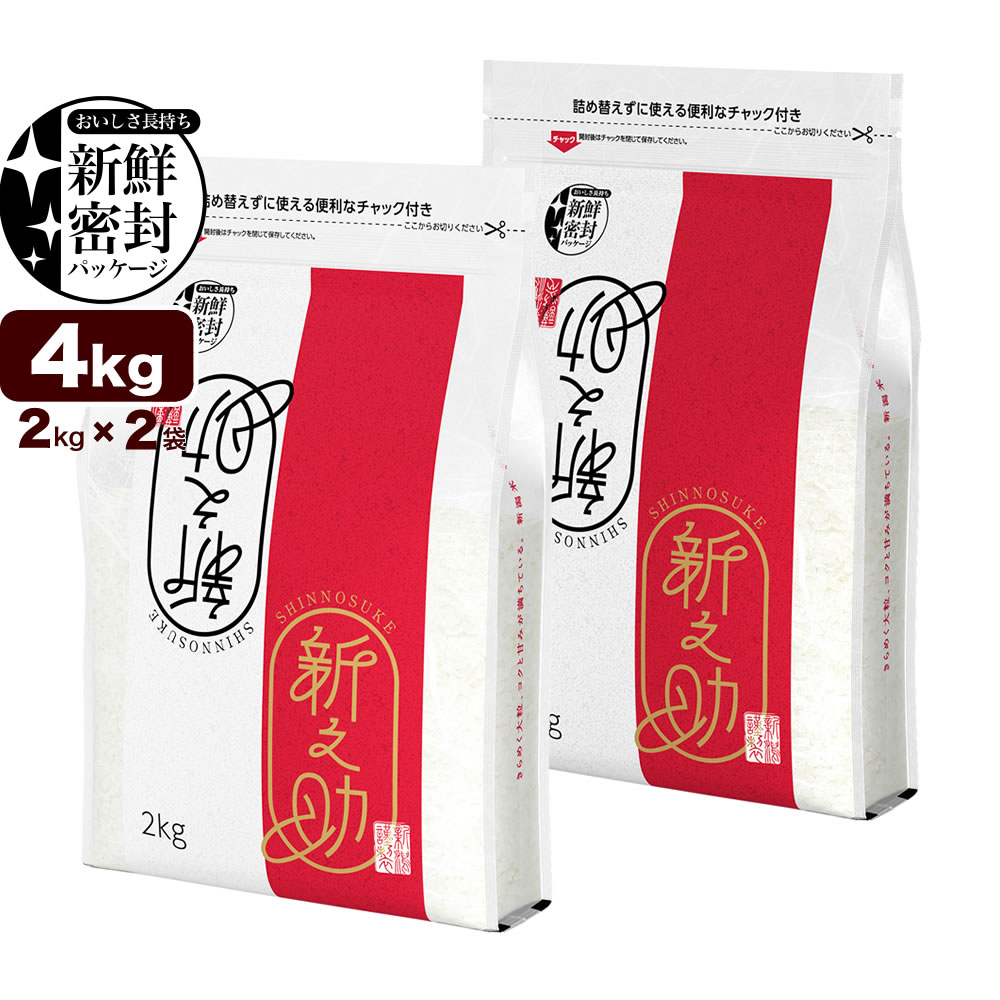楽天市場】新潟産 新之助 10kg (5kg×2袋 保存チャック袋) 令和6