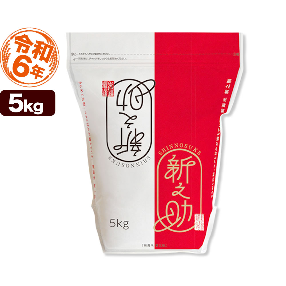 楽天市場】新潟産 新之助 10kg (5kg×2袋 保存チャック袋) 令和6