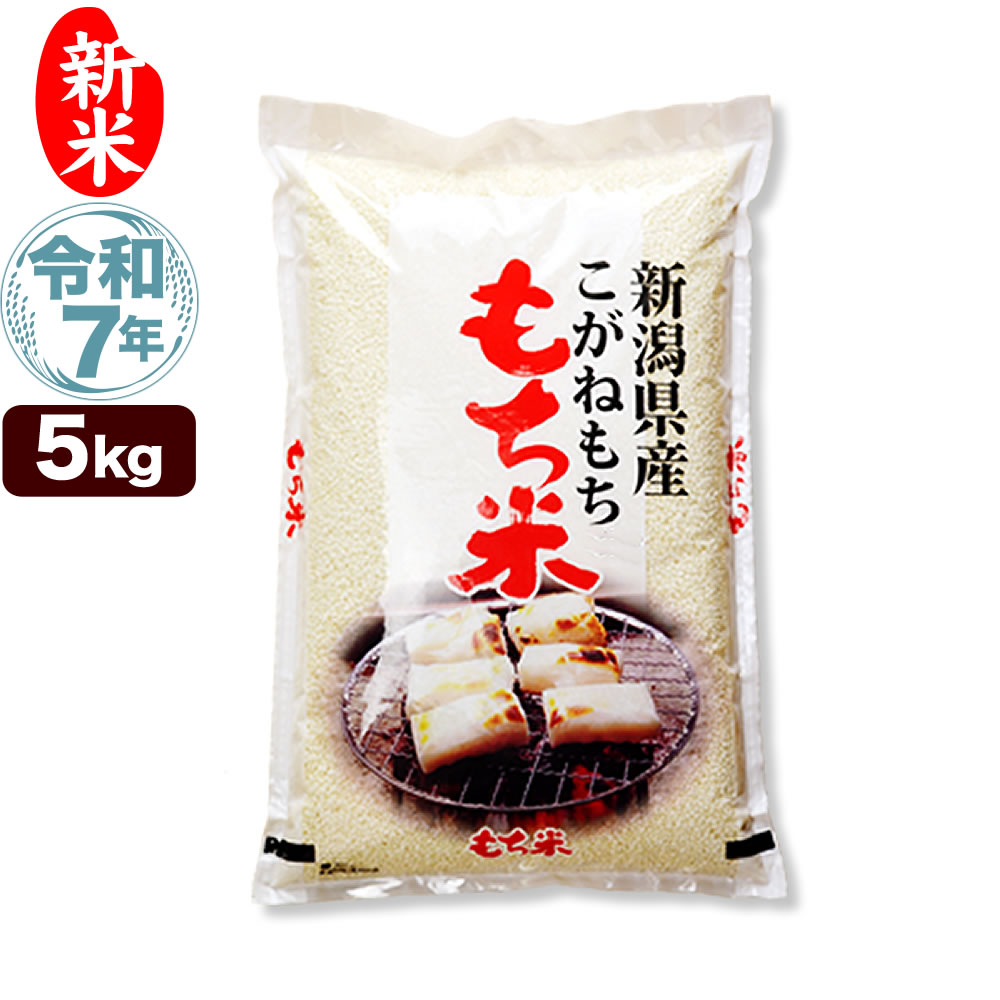 令和5年度　新米　こがね餅　30kg 無農薬、天日干し　農家直送 精米無料