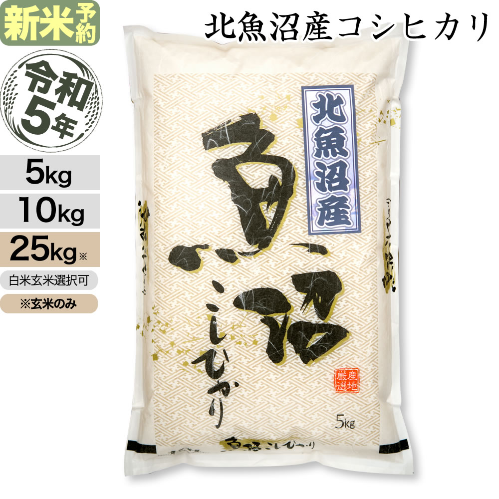 楽天市場】【新米】令和5年産 新潟産 つきあかり 送料無料（北海道