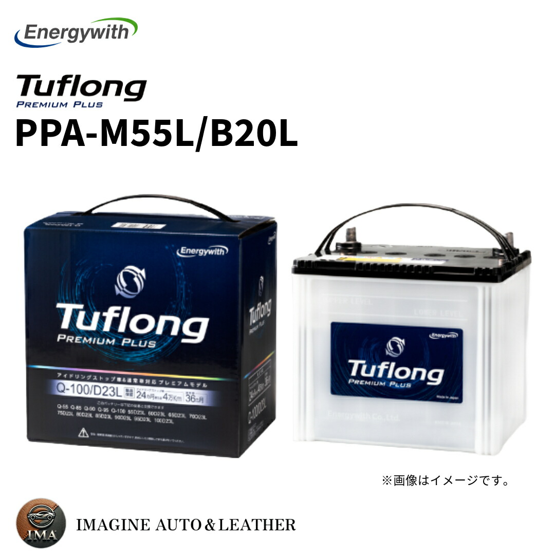 エナジーウィズ PPAM55LB20L Tuflong PREMIUM PLUS アイドリングストップ車 充電制御車 通常車用 バッテリー 日本製 国産車バッテリー|ima shop