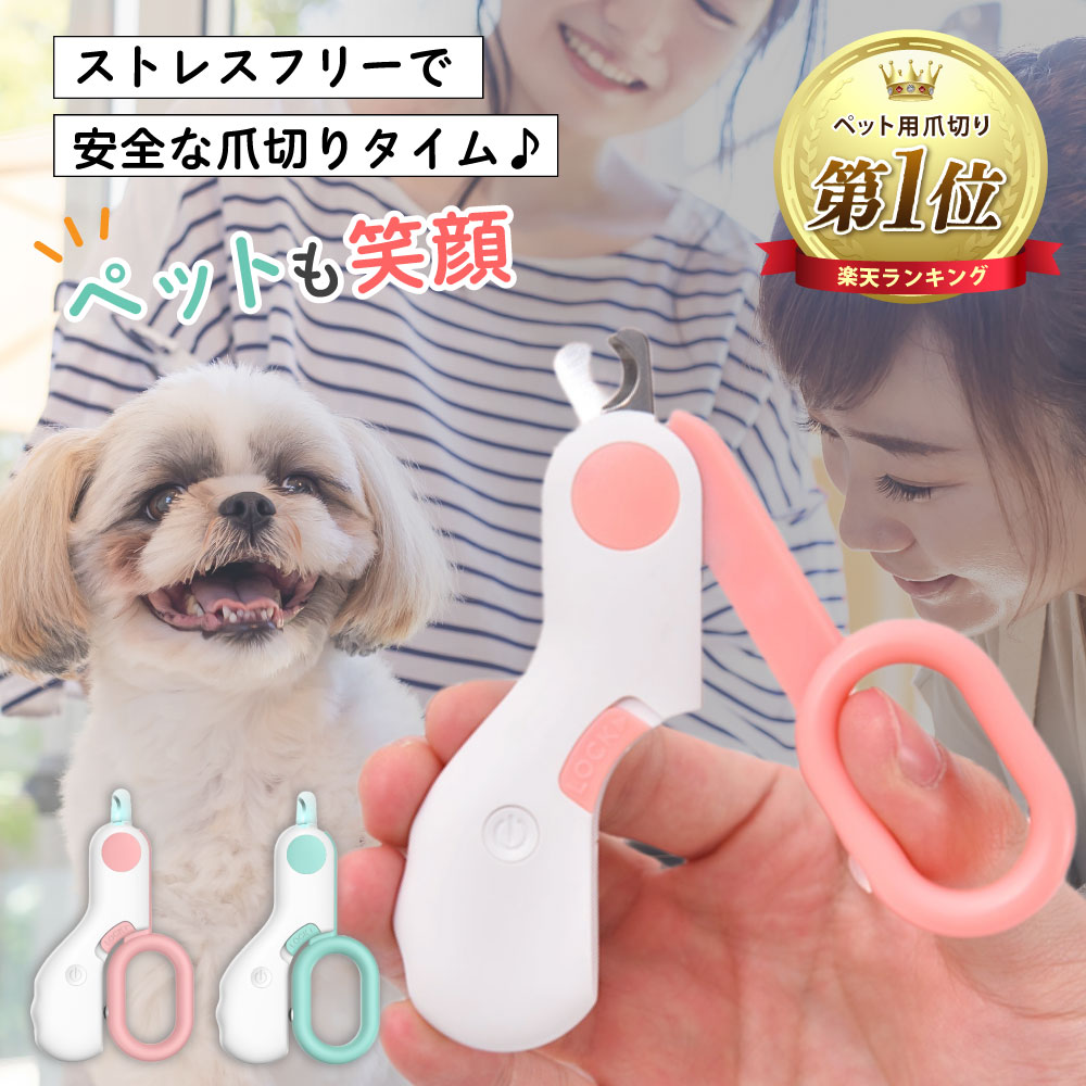 楽天市場】楽天1位【高評価レビュー4.4点】ペット 爪切り ギロチン
