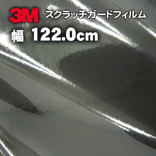 【送料無料!】 3Mスクラッチガード フィルム SJ-6595JP-ABF 幅122.0cm ×1m～