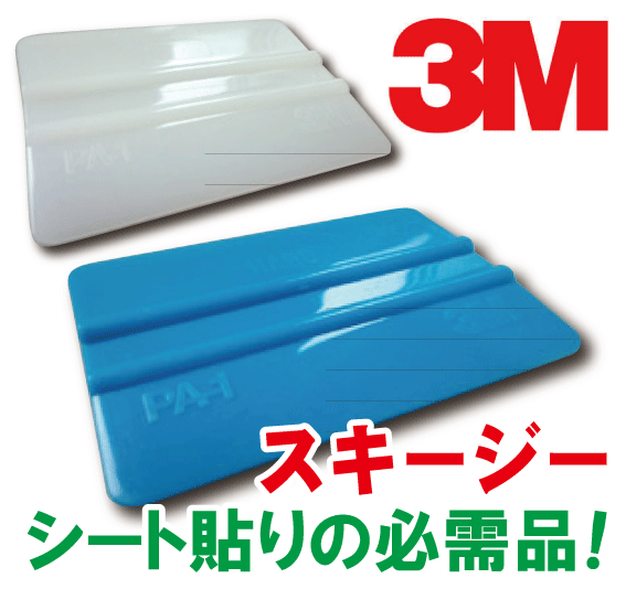 楽天市場 3m スリーエム プラスチックスキージー ブルー ハード スタンダード ソフト ホワイト Rcp Imagine Style
