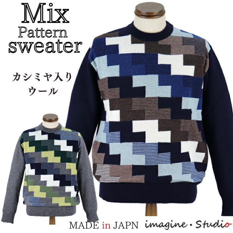 カシミヤ入り ウール セーター クルーネック ニット 日本製 紳士 メンズ シニア 誕生日 敬老の日 御祝い 贈り物 お土産 帰省 プレゼント ギフト クリスマス バレンタイン メンズファッション シニアファッション おしゃれ ゴルフ 40代 50代 60代 70代 80代