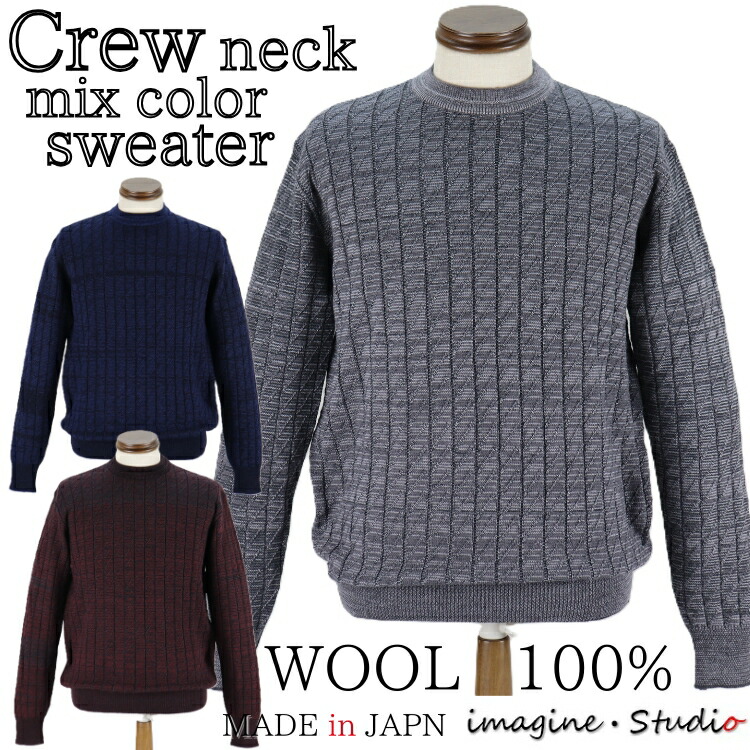 ショットアロー 日本製 ダイヤ柄 クルーネックセーター 全2色 ニット セーター ウール混 丸首 グレー 毛混 メンズ 紳士服 シニア 男性 大人 灰色 上品 トラッド シニアファッション 40代 50代 60代 70代 80代 父の日 お父さん おじいちゃん 秋物 冬物 秋冬　kita　p27535 楽天市場】ショットアロー 日本製 ダイヤ柄 クルーネックセーター 全2