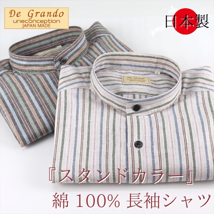 スタンドカラーシャツ 日本製 長袖 メンズ 紳士 シニア シャツ バンドカラー マオカラー スタンドシャツ ストライプ柄 綿 コットン 敬老の日 ギフト プレゼント 誕生日 メンズファッション シニアファッション 30代 40代 50代 60代 70代 80代 秋 冬｜ｍｅｎ&rsquo;s SHOP　IMAGINE STUDIO