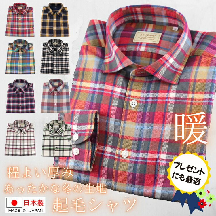 起毛 微起毛 長袖シャツ 日本製 紳士 メンズ シニア シャツ レギュラーカラー ボタンダウンカラー 綿 コットン チェック 格子柄 誕生日 クリスマス プレゼント ギフト 贈り物 メンズファッション シニアファッション ゴルフ おしゃれ 50代 60代 70代 80代 ファッション 秋 冬