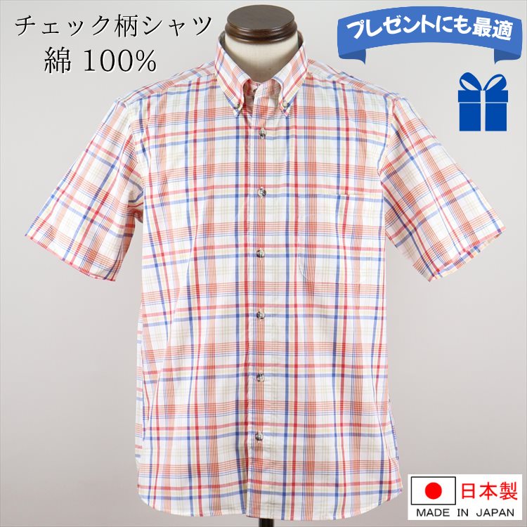 半袖シャツ 日本製 紳士 メンズ シニア シャツ ボタンダウン チェック柄 綿 コットン 父の日 ギフト プレゼント 誕生日 メンズファッション シニアファッション ゴルフ おしゃれ カジュアル 40代 50代 60代 70代 80代 ファッション 春 夏