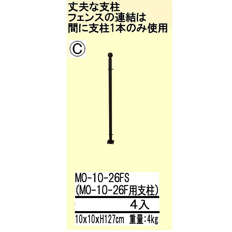 【送料無料(沖縄・離島を除く)】 DTR　MO-10-26FS　クラシックアーチ専用　支柱　ブラック　4個セット 【メーカー直送】【代引き／同梱包不可】 【ガーデニング/エクステリア】