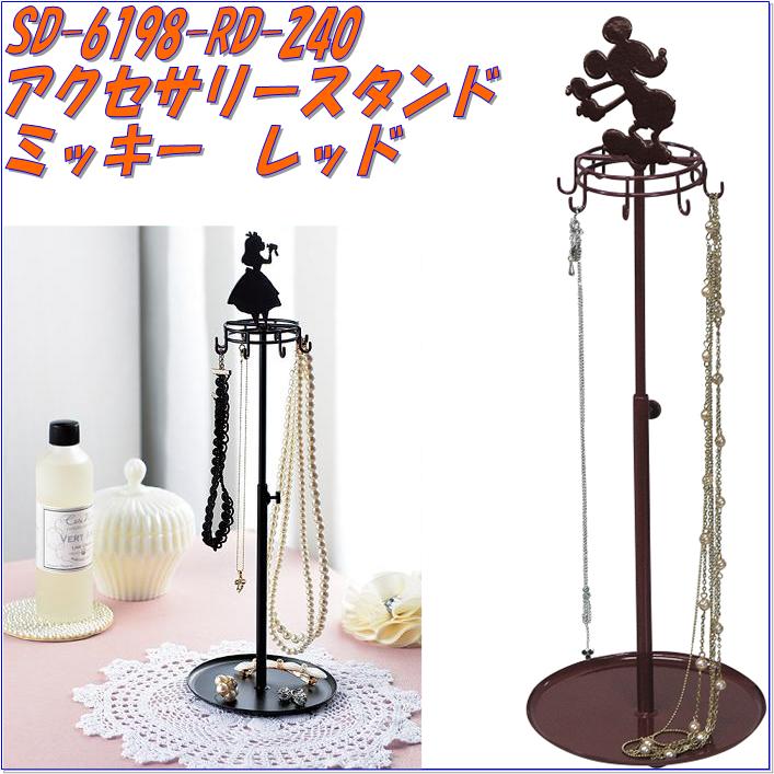 楽天市場】セトクラフト SD-6198-RD-240 アクセサリースタンド