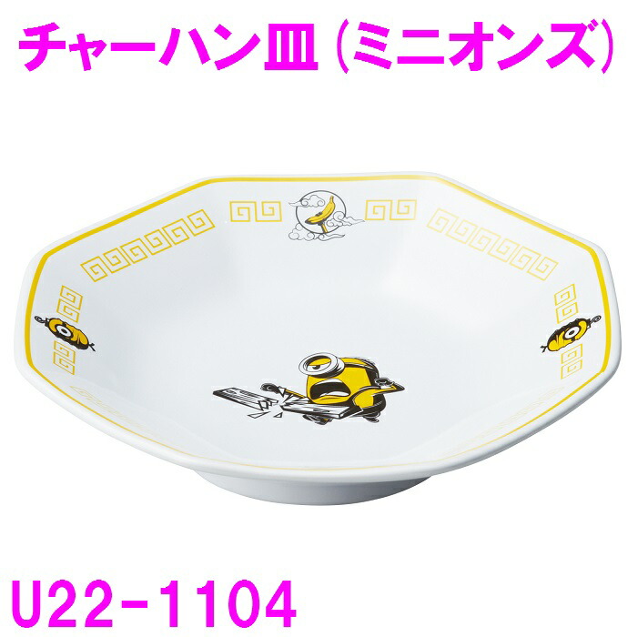 楽天市場】お椀 茶碗 スープ ボウル ミニオンズ U22-1102 【お取り寄せ 