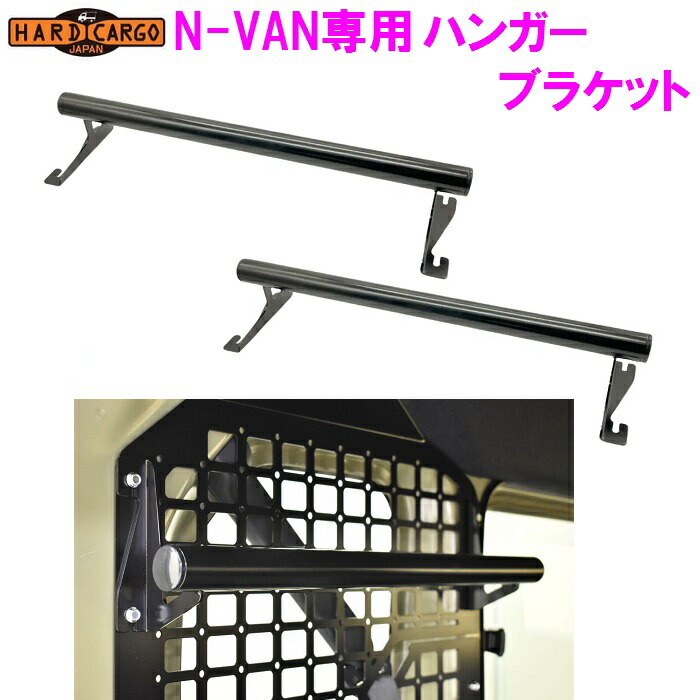 Hard Cargo ハードカーゴ ユーティリティパネル（N-VAN専用）（JJ1、JJ2）