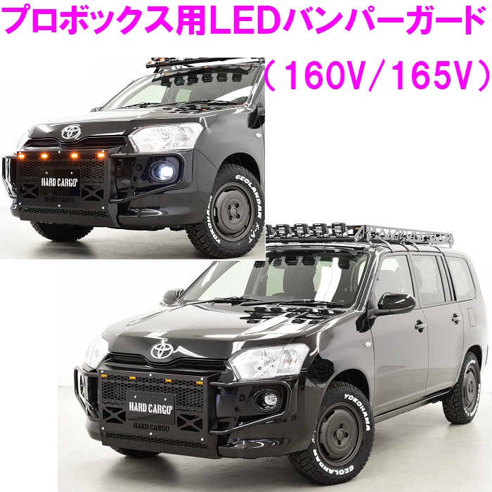 プロボックス160 バンパーガード ネクサスジャパン製 プロボックス 160系 ブルバー グリルガード フロントバンパー