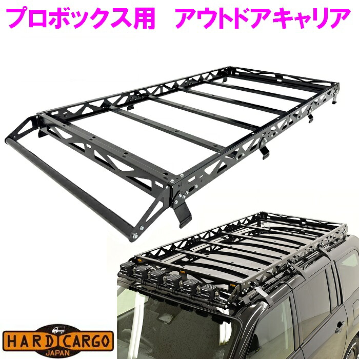 【送料無料(沖縄除く)】 HARD CARGO ハードカーゴ プロボックス用 アウトドアキャリア P160V P165V 【メーカー直送品】【同梱/代引不可】【車 カー用品 アウトドア PROBOX 積載 荷物 ルーフ カスタム パーツ カッコいい オシャレ おしゃれ】
