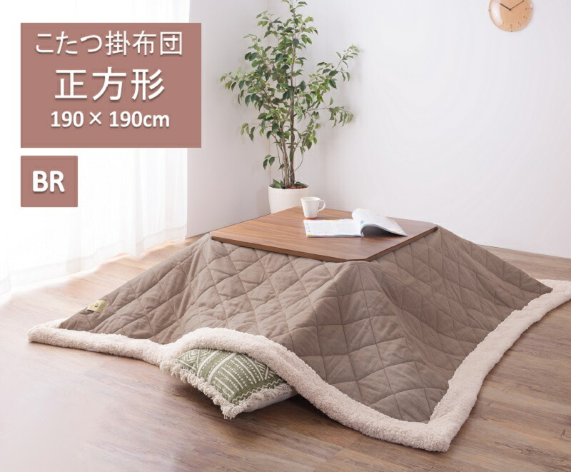 こたつ 布団 正方形 東谷 KK-141KH [薄掛けコタツ布団 正方形(190×190cm)] 楽天市場】東谷 こたつ布団 こたつ掛け布団 正方形 薄掛け 190×190cm