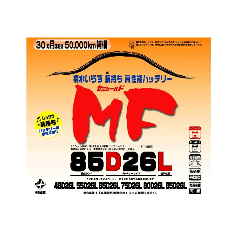 ブロード new MF 85D26L セミシールドMFバッテリー 国産車用 【メーカー直送】【BROAD セミシールド 補水不要 メンテナンス不要】