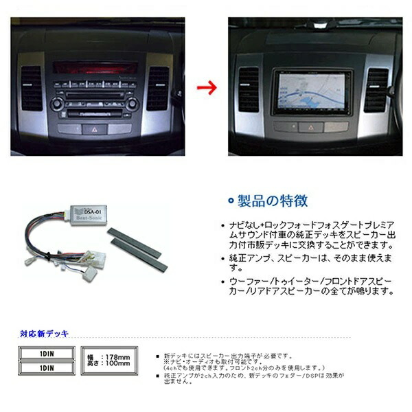 Dsa 03 ビートソニック メーカー直送品 カーナビ カーエレクトロニクス 2dinナビに交換できる Beat Sonic ビートソニック Dsa 03 前期 パーツ カー用品 2dinオーディオ ナビ取り付けキット アウトランダー 純正ナビ付き ロックフォードフォスゲート 9スピーカー