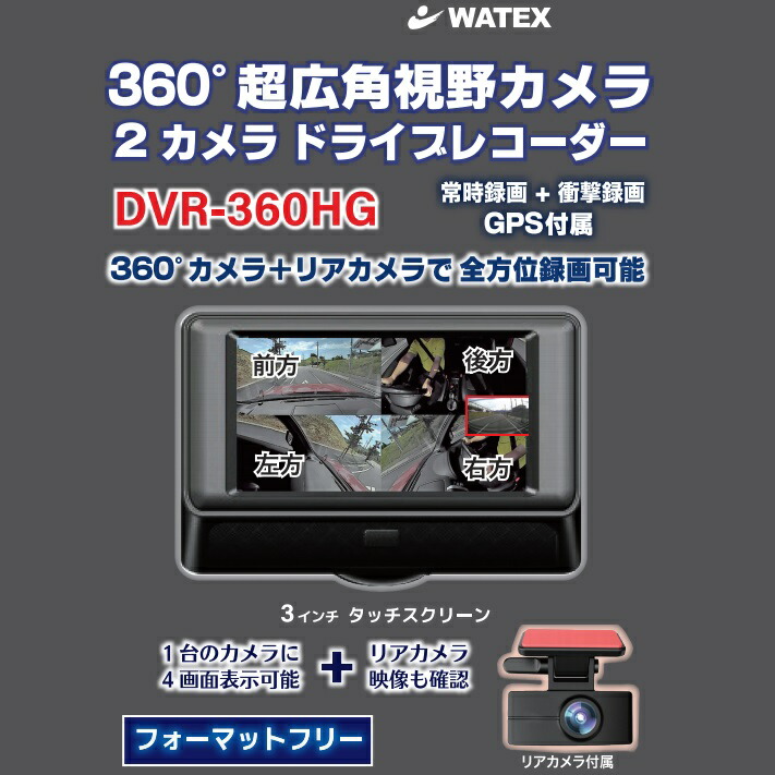楽天市場】ドライブレコーダー 360度 前後カメラ GPS付属 3年