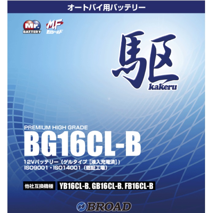 ブロード ＢＧ１６ＣＬ－Ｂ　バイクバッテリー（ゲル型）駆　12V 【メーカー直送】【BROAD・二輪バッテリー・二輪車】