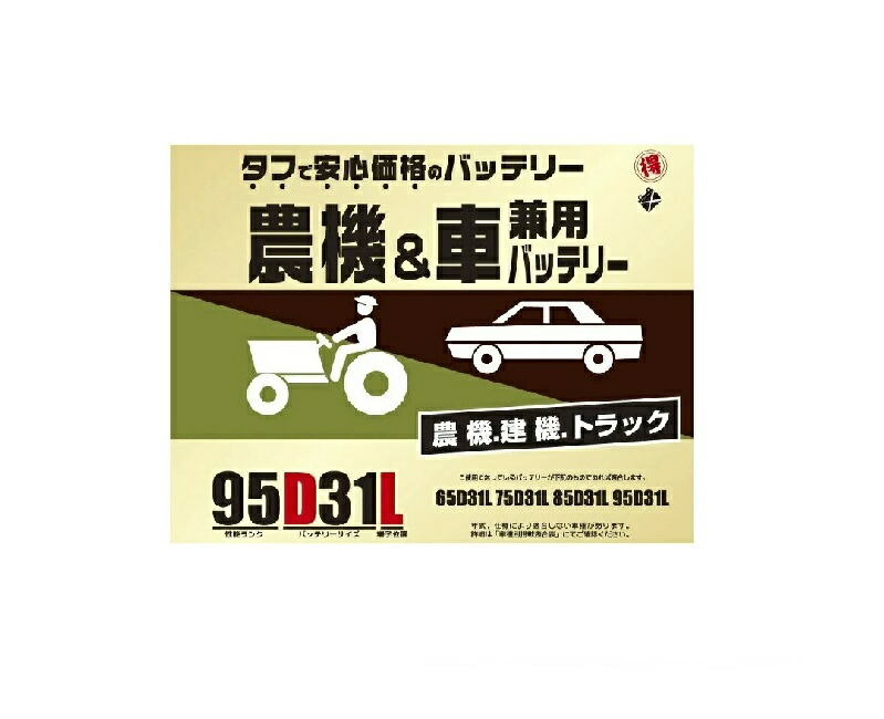 楽天市場】ブロード 丸得 農機・建機・車兼用バッテリー 80D26R【メーカー直送】【農業機械 建業機械 トラック トラクター バッテリー】 :  カッパ、カー用品の新未来創造