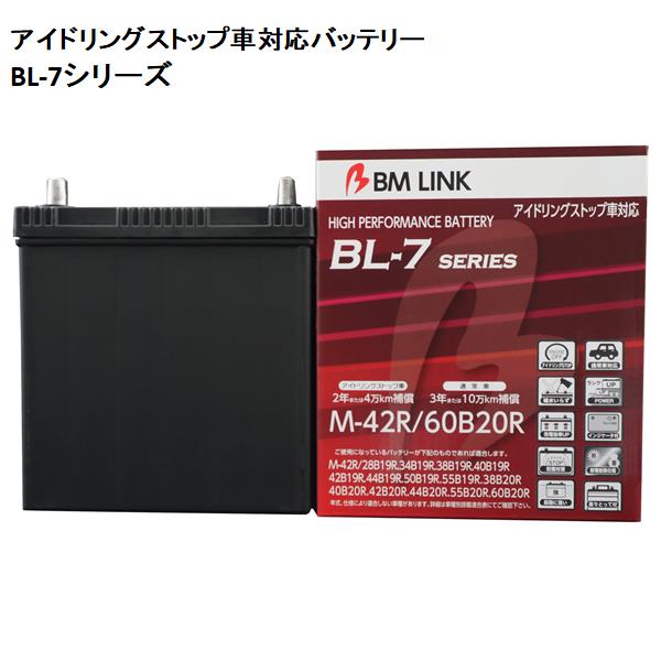 BM LINK BL-7 アイドリング車対応バッテリー M-42R/60B20R 【BROAD・セミシールド・補水不要】 【メーカー直送】【送料無料(沖縄・離島を除く)】