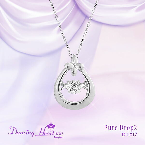 【送料無料(沖縄・離島を除く)】DH-017 クロスフォー ダンシングハート Dancing Heart K10 Pure Drop 2 DH017【お取り寄せ品】【プレゼント 女性 誕生日 クリスマス 母の日 ディズニー ダイヤモンド アクセサリー ネックレス レディース】|カッパ、カー用品の新未来創造