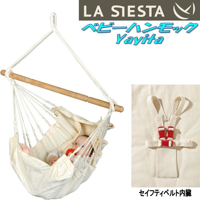 楽天市場】LA SIESTA(ラシエスタ) stand for baby hammock yayita