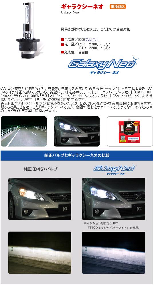 楽天市場 Fet Catzキャズ Rs8 純正交換hidバルブ D2rsタイプ 60k ギャラクシーネオ お取り寄せ商品 ヘッドライト ヘッド ランプ Hid ディスチャージ 新未来創造