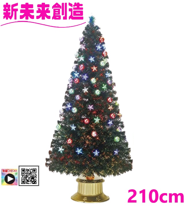 フローレックス　FX-5616　210cm とっても光る レインボースター グリーンファイバーツリー　FX5616【メーカー直送品】【同梱/代引不可】【クリスマスツリー イルミネーション マンション ページェント 店舗装飾】｜カッパ、カー用品の新未来創造