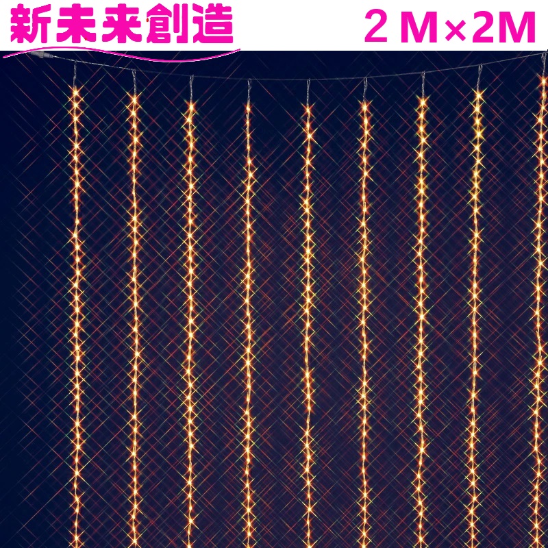 LED イルミネーション フローカーテン 壁掛け ぶら下がり フローレックス　KT-3582　2M×2M ゴールドLEDカーテンドレープ　KT3582 【メーカー直送品】【同梱/代引不可】 【FLOREX LED 家 自宅 ページェントデコレーション 店舗 装飾 防滴 】
