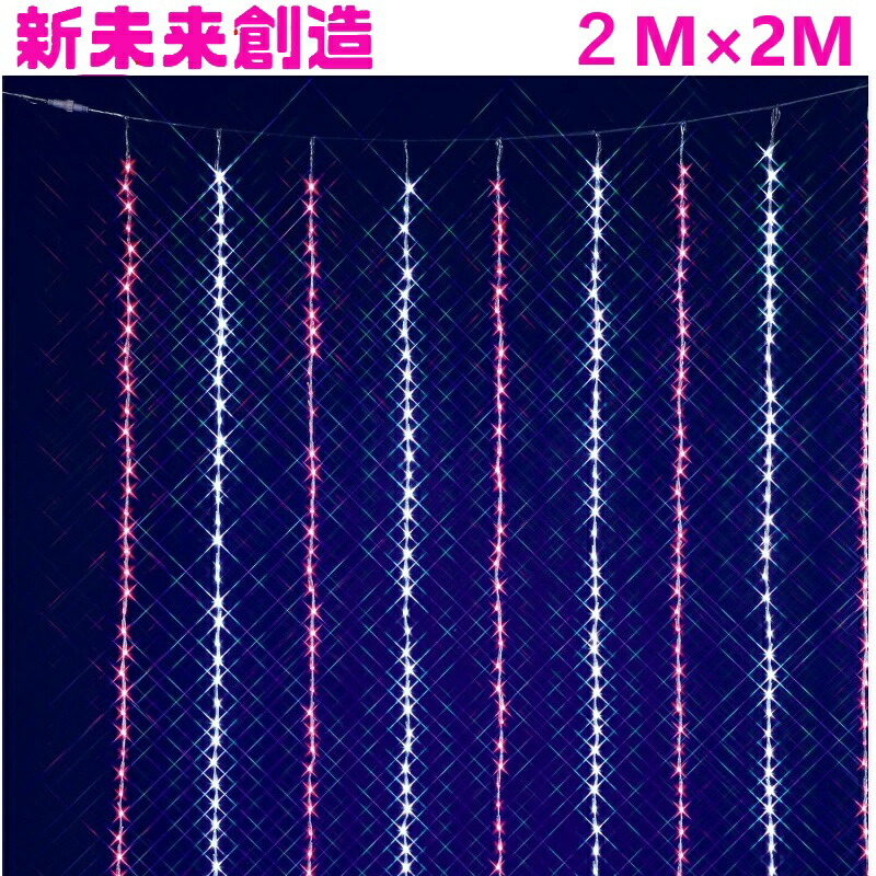 LED イルミネーション フローカーテン 壁掛け ぶら下がり フローレックス　KT-3583　2M×2M RGB＆ホワイトLEDカーテンドレープ　KT3583 【メーカー直送品】【同梱/代引不可】 【FLOREX LED 家 自宅 ページェントデコレーション 店舗 装飾 防滴 】