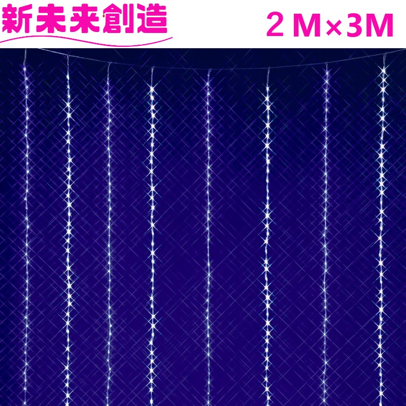 LED イルミネーション フローカーテン 壁掛け ぶら下がり フローレックス　KT-3585　2M×3M ホワイトブルーLEDカーテンドレープ　KT3585 【メーカー直送品】【同梱/代引不可】 【FLOREX LED 家 自宅 ページェントデコレーション 店舗 装飾 防滴 】