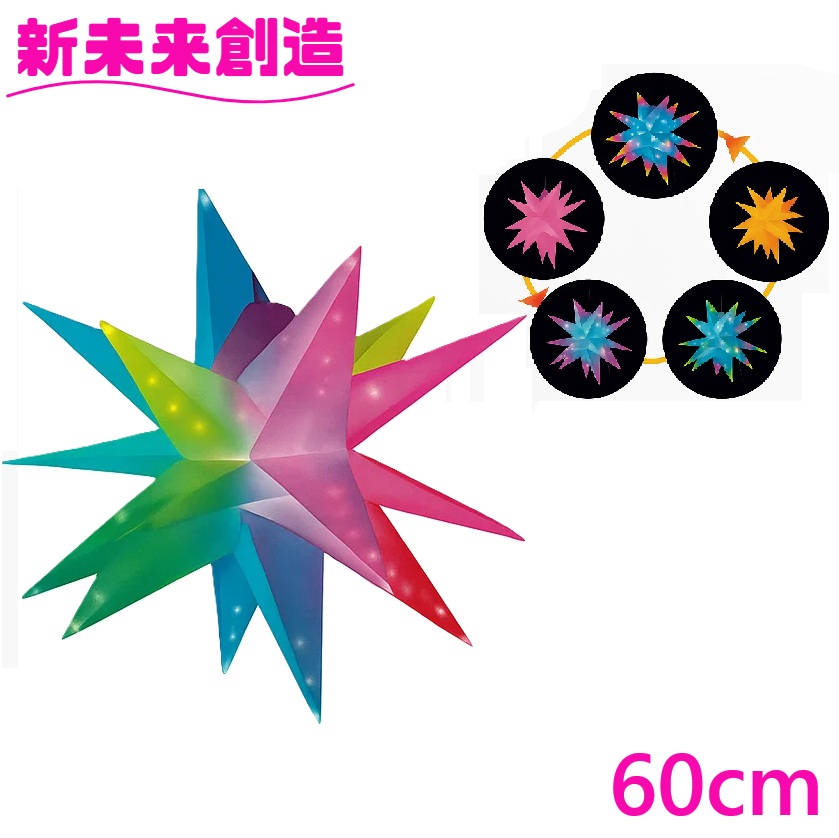 クリスマス ツリー イベント 業務用 店 モール イルミネーション スマホ 操作 フローレックス KT-3747 APPスマートLED スターバースト 60cm 【メーカー直送品】【同梱/代引不可】 【FLOREX LED 家 デコレーション 店舗 装飾 電飾 防滴 おすすめ おしゃれ】