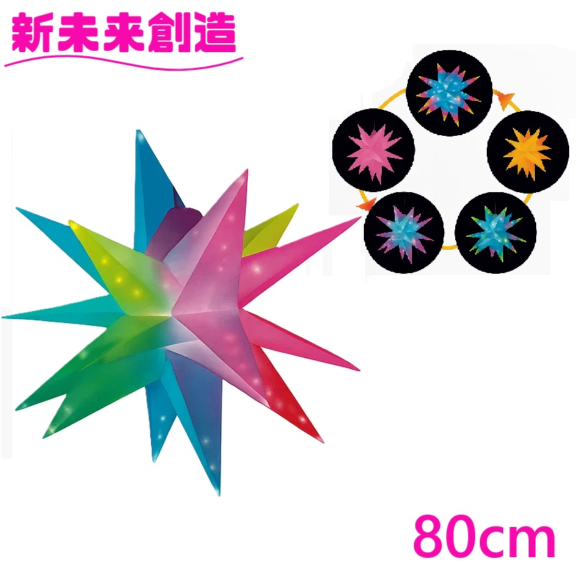 クリスマス ツリー イベント 業務用 店 モール イルミネーション スマホ 操作 フローレックス KT-3799 APPスマートLED スターバースト 80cm 【メーカー直送品】【同梱/代引不可】 【FLOREX LED 家 デコレーション 店舗 装飾 電飾 防滴 おすすめ おしゃれ】