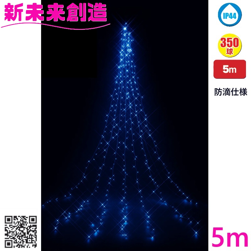 クリスマス ツリー イベント 店 モール イルミネーション フローレックス KT-3831 5m 8ファンクション ドレープライト ホワイトLED 【メーカー直送品】【同梱/代引不可】 【FLOREX LED 家 デコレーション 店舗 装飾 電飾 防滴 5メートル おすすめ おしゃれ】