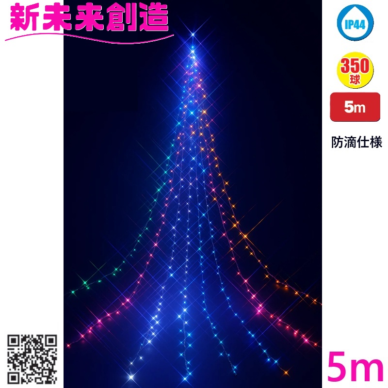 クリスマス ツリー イベント 店 モール イルミネーション フローレックス KT-3833 5m 8ファンクション ドレープライト　マルチカラーLED 【メーカー直送品】【同梱/代引不可】 【FLOREX LED 家 デコレーション 店舗 装飾 電飾 防滴 5メートル おすすめ おしゃれ】