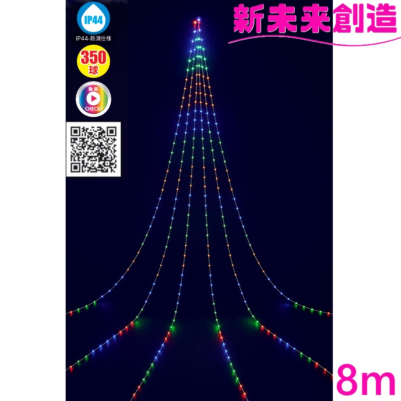 御勤め用 クリスマス 天然木 出来事 店 ショッピングセンター 照度 スマホ 取り締まり フローレックス KT-3850 8m APPかっこ良いLED ドレープライト\u003cBR\u003e【製造会社直送品】【同梱/代引不可】\u003cBR\u003e【FLOREX LED 家 飾りつけ バス発着場 かざり付ける 電飾 防滴 8米突 おすすめ 今めかしい】