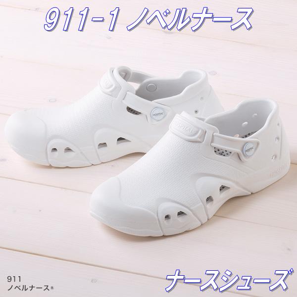 FOLK フォーク　911-1 ノベルナース　ナースシューズ　ホワイト　男女兼用 【お取り寄せ製品】【ナースサンダル、ナースシューズ、医療サンダル、医療シューズ、スクラブ、メディカル製品】