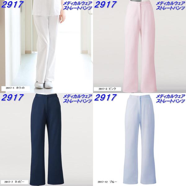FOLK フォーク　2917　ストレートパンツ　全4色 【お取り寄せ製品】【スクラブ、医療ユニホーム、白衣、メディカルウェア、スクラブ、メディカル製品】 4,811円