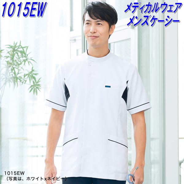 FOLK フォーク　1015EW　メンズケーシー　全2色 【お取り寄せ製品】【ドクターコート、スクラブ、医療ユニホーム、白衣、メディカルウェア、ケーシーウェア】