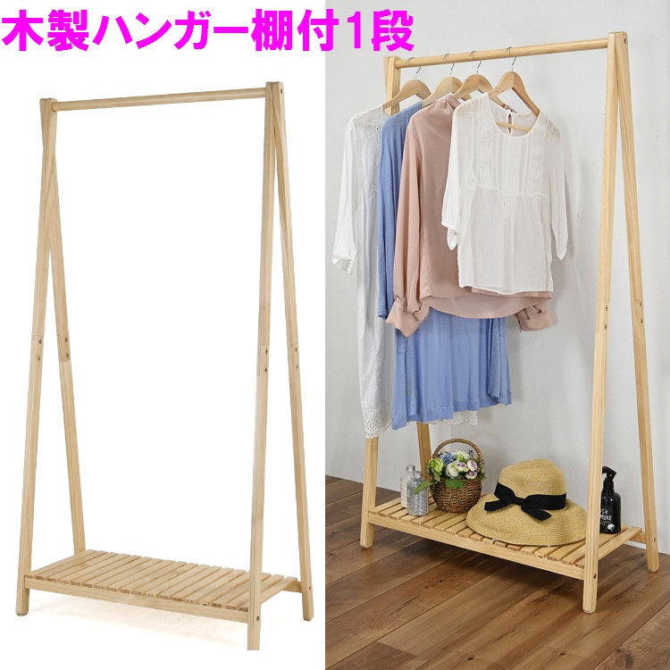 楽天市場】【木製ハンガーラック】 衣類かけ プラスドライバーで簡単