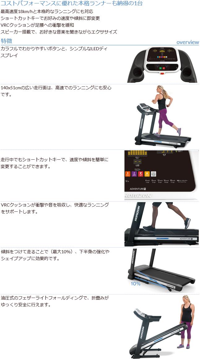 貨物輸送無料 北海道 沖縄 離島を抜く ジョンソン Horizon Adventure 1 トレッドミル 冒険 作り手直送自尊 同梱 代引き不可 ランニング器械 ウォーキングマシーン Bharadwajclasses Com