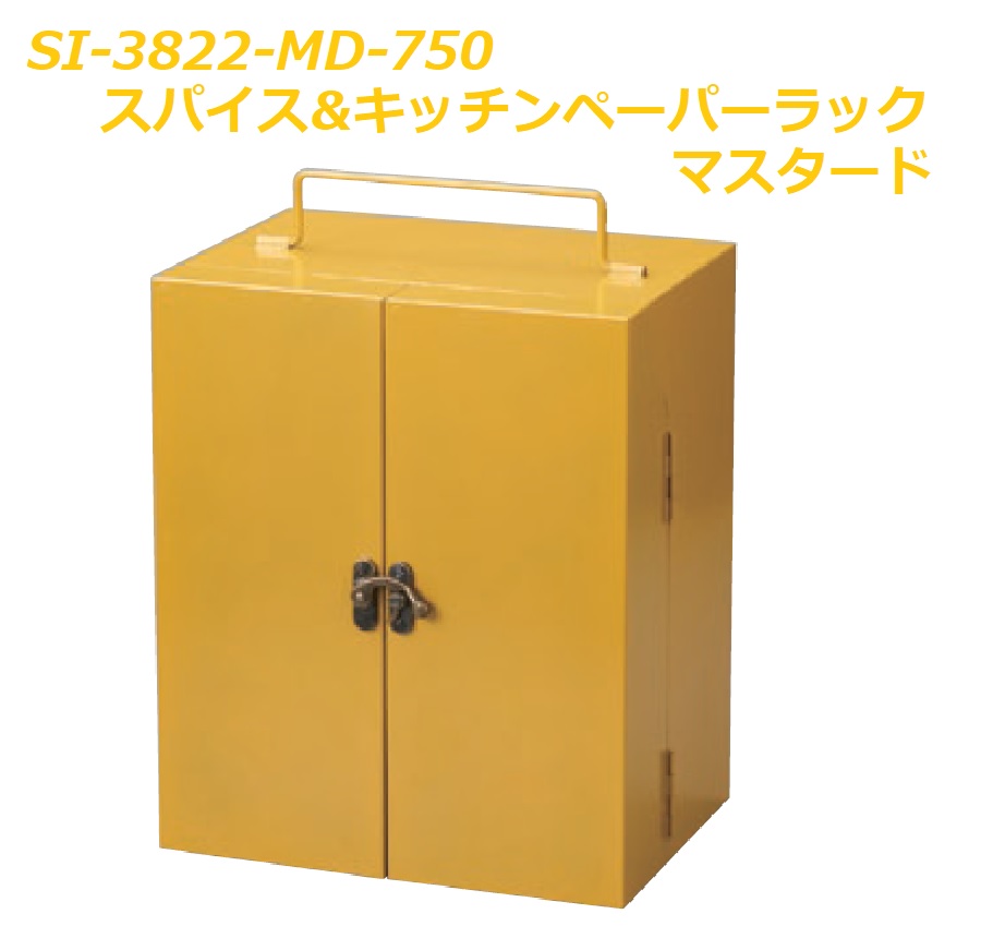 セトクラフト SI-3822-MD-750 スパイス&キッチンペーパーラック(マスタード)