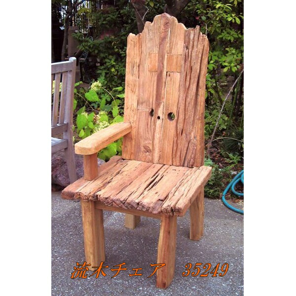 綺麗な流木　椅子・ガーデニング・インテリアに15000 綺麗な流木 椅子・ガーデニング・インテリアに15000 楽天市場】流木