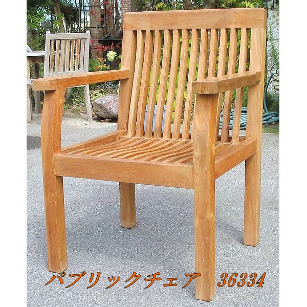 【送料無料(沖縄・離島を除く)】ジャービス 36334 パブリックチェア【メーカー直送】【代引き／同梱包不可】【木製家具、ガーデンチェア、椅子】｜カッパ、カー用品の新未来創造