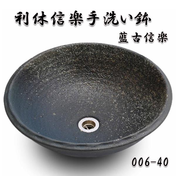 【送料無料】信楽焼　利休信楽のボウル006-40藍古信楽 【メーカー直送】【代引き/同梱不可】【手洗い鉢/洗面台/シンク】【伝統工芸品紫香楽焼】 27,335円